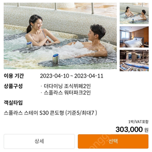 급매 스플라스리솜 3/1-2 s30콘도+워터파크2인+조식2인