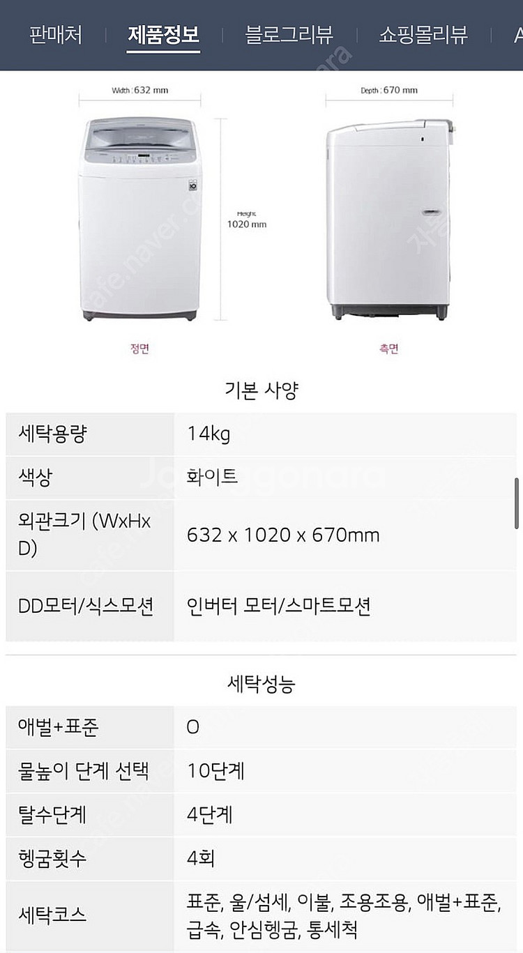 LG TR14WK1 통돌이 세탁기 14kg 스마트 인버...--7