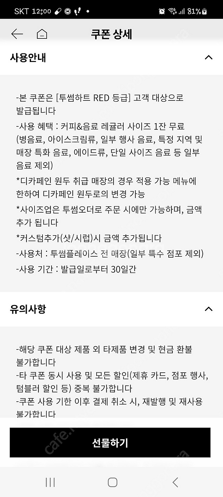 투썸하트 무료음료1잔 쿠폰--0