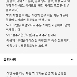 투썸하트 무료음료1잔 쿠폰