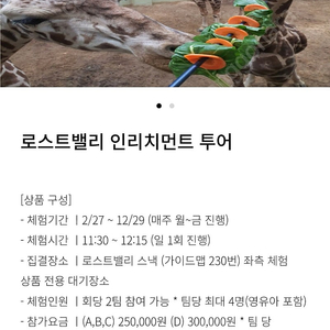 용인에버랜드 인리치먼트투어