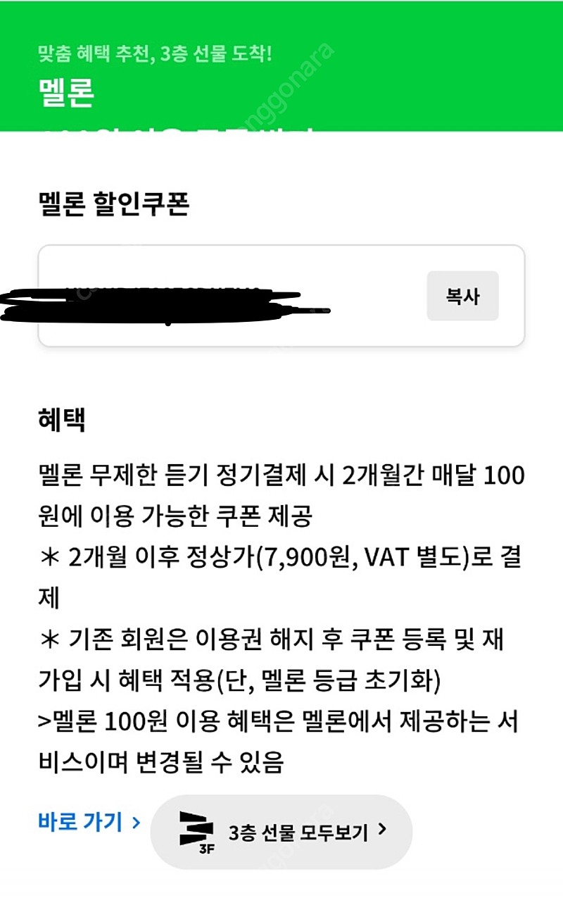 멜론 할인쿠폰 팝니다 | 기타 티켓/쿠폰/이용권 | 중고나라