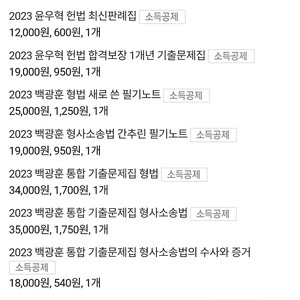 경단기 2023대비 기본,심화,판례,기출 (미개봉,일괄)42만원->25만원