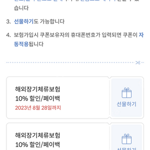 마이뱅크 해외장기체류보험 쿠폰