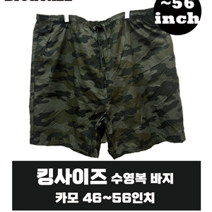 남자빅사이즈수영복 수영바지 스윔팬츠 비치웨어 레저 웨이크보드 8XL 9XL 10XL 49인치 50인치 52인치 54인치 56인치