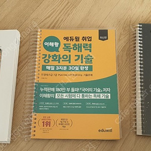 PSAT 논리개념매뉴얼 5.0, 강화약화매뉴얼 4.0, 독해력 강화의 기술