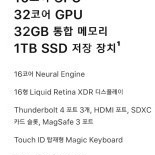 M1 MAX 16인치 32GB 1TB 맥북프로 팝니다.