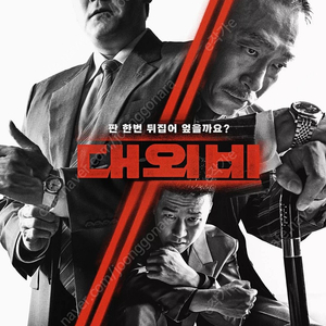 CGV 영화 대외비 카운트 멍뭉이 스즈메의문단속 어메이징모리스 평일 8,000원 휴일 9,000원 예매