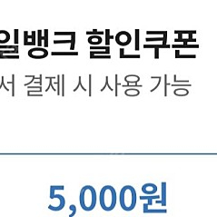 현대 오일뱅크 5천원할인쿠폰 3천원이요