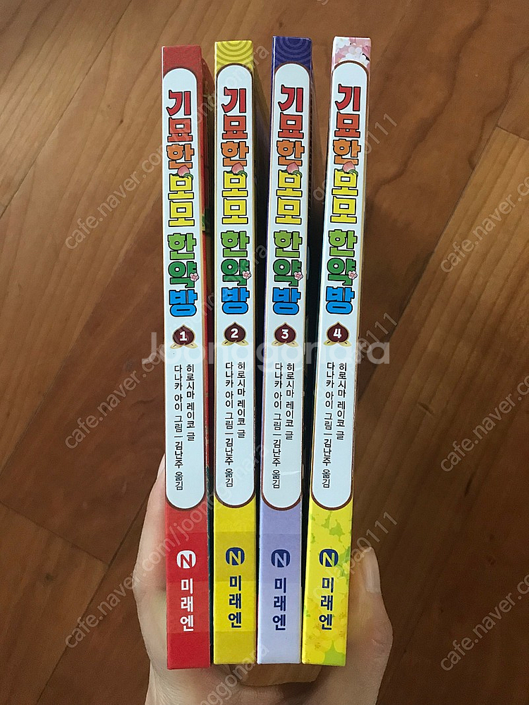 [초등 베스트셀러] 기묘한 모모 한약방 1~4권--0