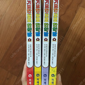 [초등 베스트셀러] 기묘한 모모 한약방 1~4권