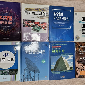 매일매일토익, 창업과기업과정신, 전기회로실험, 기초회로실험, 최신통신이론, 전자기학, 전자회로 판매합니다