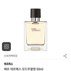 에르메스 떼르데르메스 50ml