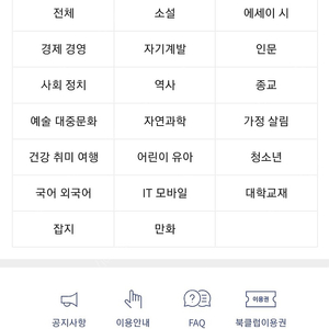 yes24 북클럽 24일 이용권 2000원 판매