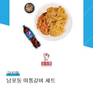 당치땡 남포동 마통갈비 세트