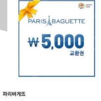 파리바게트 5,000원 상품권(모바일)->4,300최저가