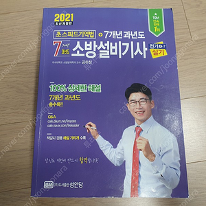 소방설비기사(전기) 실기 깨끗함 팝니다.