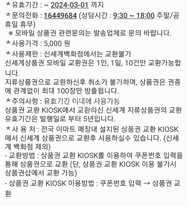 이마트 신세계 상품권 5천원 두개 9,200원에 팝니다...--0