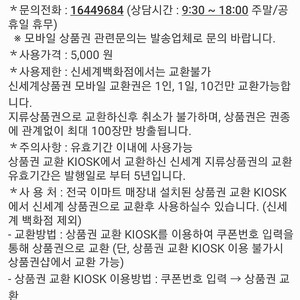 이마트 신세계 상품권 5천원 두개 9,200원에 팝니다.​