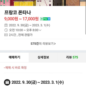 삼성동 프랑코 폰타나 전시회 티켓 2매 일괄