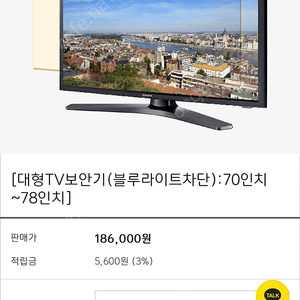 썬가드 블루라이트 차단 TV 보안기 판매 (75인치)