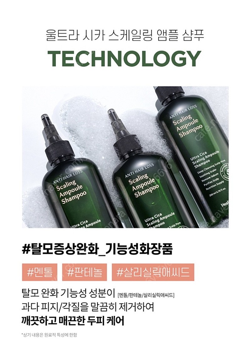 힐링버드 울트라 시카 스케일링 앰플 샴푸