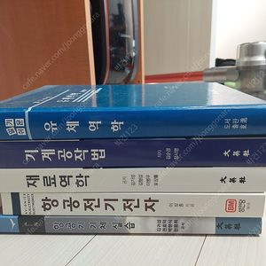 인하공전 항공기계과 전공서적 일괄 판매 (항공정비)