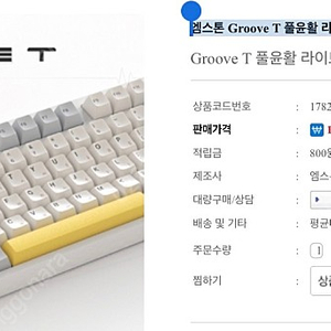 [삽니다] 엠스톤 Groove T 풀윤활 라이트MA (코랄V2축, 38g)