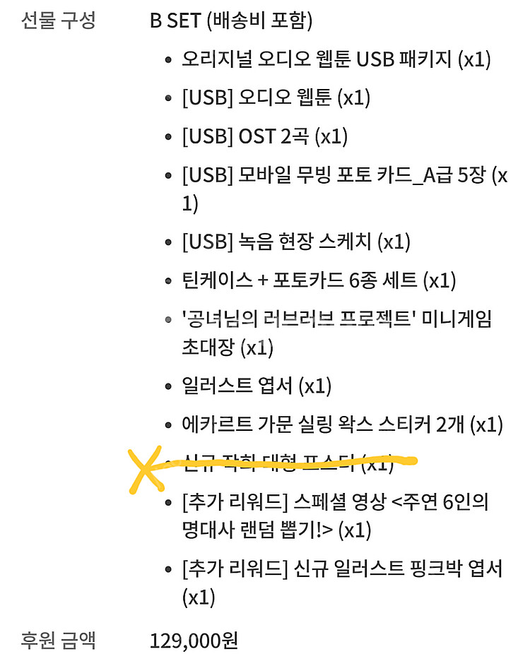 악엔죽 오디오 웹툰 B SET--2