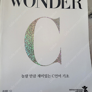 Wonder c(원더씨) c언어 인피니티북스