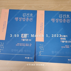 2022 김건호 비행기 / 비교불가 행정법총론 기출지문 OX