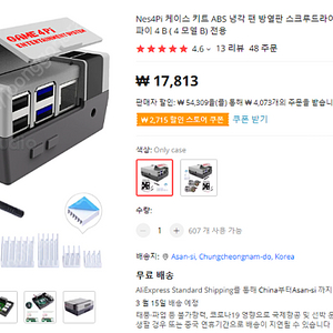 라즈베리파이4B 4GB + Nes4Pi Case(방열판 부착)