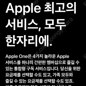 Apple One 가족 공유+ iCloud 2TB (한국계정)