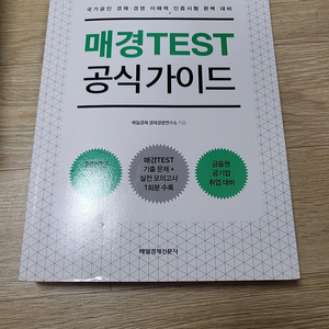 상태좋은 각종 전공서적 및 문제집 싸게 팝니다(매경 컴활 경제 무역 등)