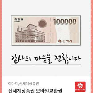 모바일 신세계상품권 10만원권 3개판매합니다