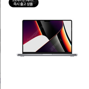 [Apple M1 Pro] 맥북프로 14형 SL MKGT3KH/A(CPU 10C/GPU 16C/16G/1T) 새상품 판매합니다 네이버최저가보다 싸게