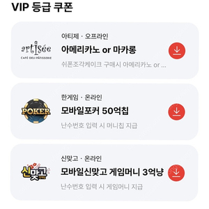 페이코 vip 한게임 맞고 신맞고 + 포커 쿠폰