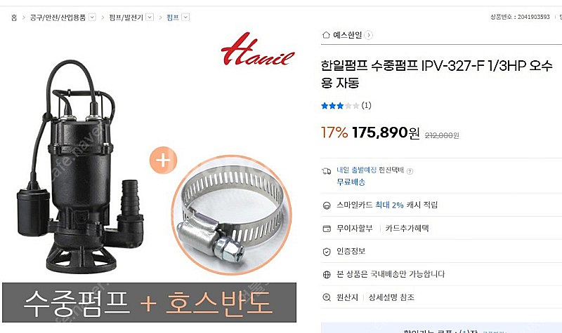 한일전기 오수용 수중펌프 IPV-327F - 5만원--0