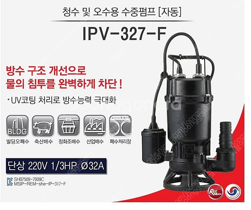 한일전기 오수용 수중펌프 IPV-327F - 5만원--1