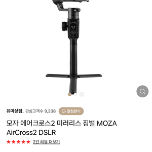 모자 에어크로스2(moza aircross2) 짐벌 새상품