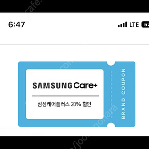 삼성케어플러스 삼케플 갤럭시S 20% 할인쿠폰