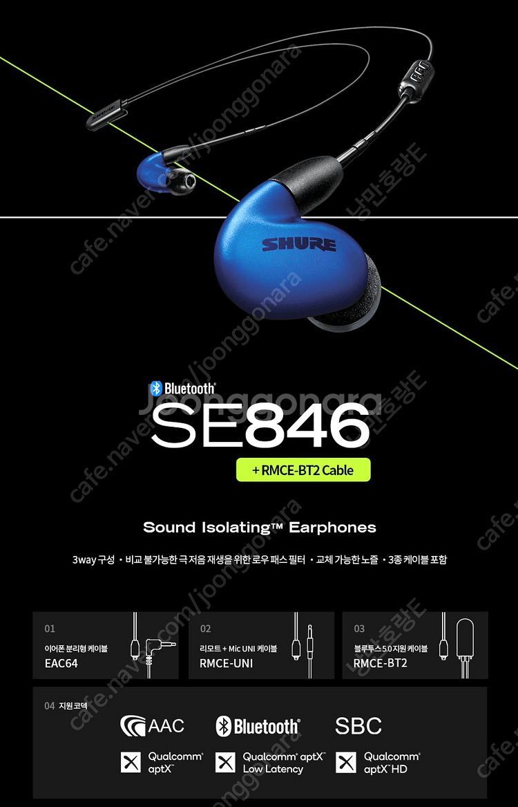 슈어 846 블루 팝니다.(별개의 케이블, 케이스 포함...--0