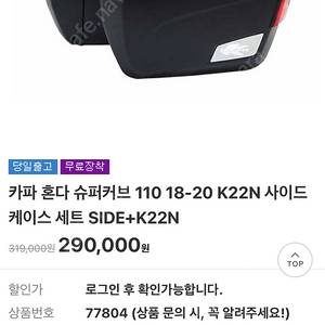 카파 사이드박스 k22n 슈퍼커브 사이드 브라켓