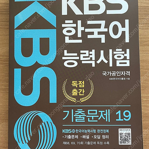 kbs 한국어능력시험 기출문제 19 (필기 없음)