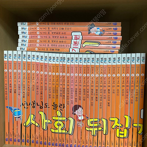 사화뒤집기