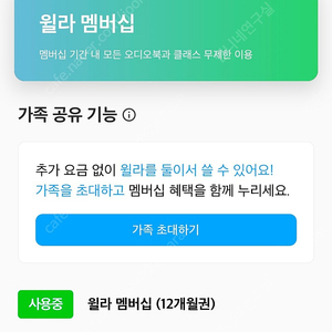 윌라 12개월 가족 한분 구합니다