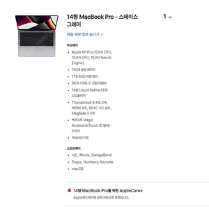 [직거래]14형 MacBook Pro - 스페이스 그레이, 고급형, 미개봉 팝니다.(애플케어플러스 포함)