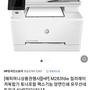 [미개봉 새상품] HP 복합기 프린터 M283FDW