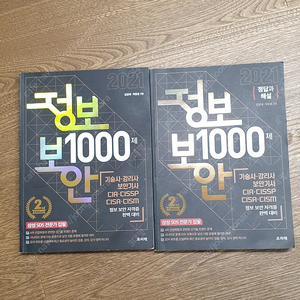 정보보안 1000제 2nd Edition