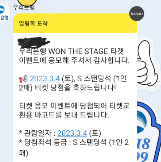 우리은행 won the stage 토요일 3/4 스탠딩...--0